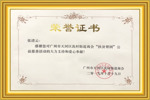 榮譽牌匾